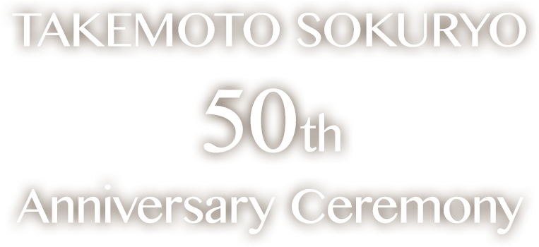 TAKEMOTO SOKURYO 50th Anniversary Ceremony
